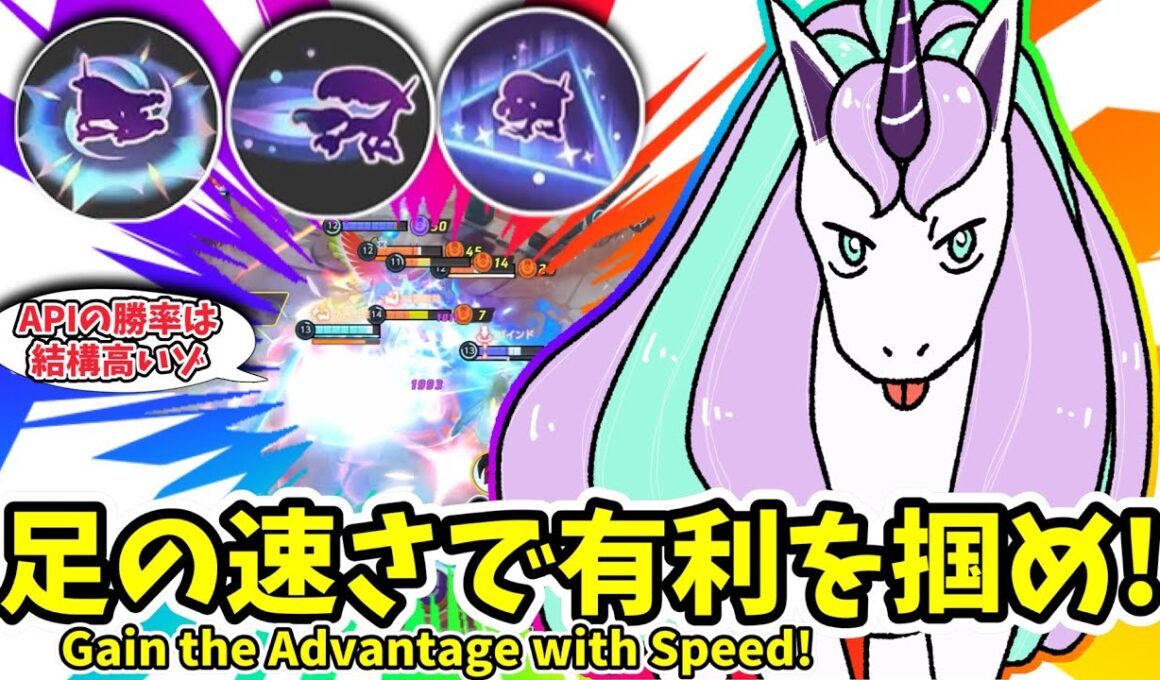 足の速さで有利を掴め！ / Gain the Advantage with Speed!【ガラルギャロップ / Galarian Rapidash】｜ポケモンユナイト / Pokémon UNITE
