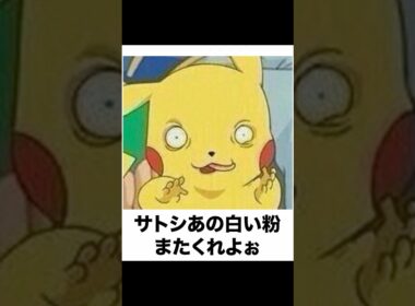 【ピカチュウシリーズ】殿堂入りボケてがマジでツッコミどころ満載すぎたww【852弾】【ボケて】【#shorts  】