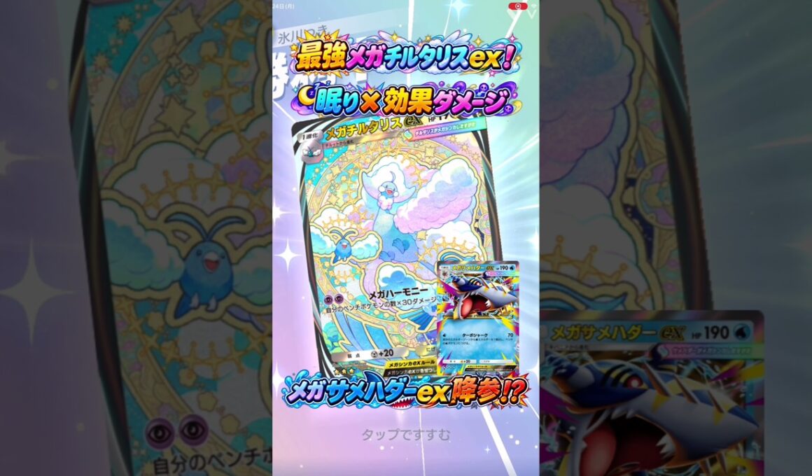 【ポケポケ対戦】最強メガチルタリスexで大勝利！ププリンの眠り×ダークライの効果ダメージでメガサメハダーexを追い詰め降参!?奇跡のEX決戦【Pokémon TCG Pocket】