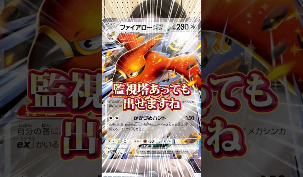 【ポケカ】ファイアローとロケット団の監視塔の裁定で煽ってくるヤツ#shorts#ポケカ#ポケモンカード#あるある#ポケカあるある#pokemon #pokémon #おすすめ#おすすめにのりたい
