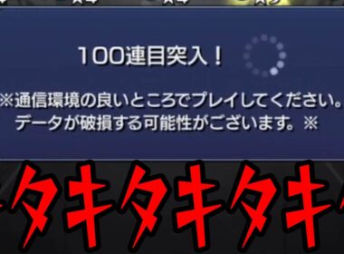 二回目のアゲインガチャ...100連突破で奇跡の200連達成か!?【モンスト】【ぎこちゃん】【モンスターストライク】