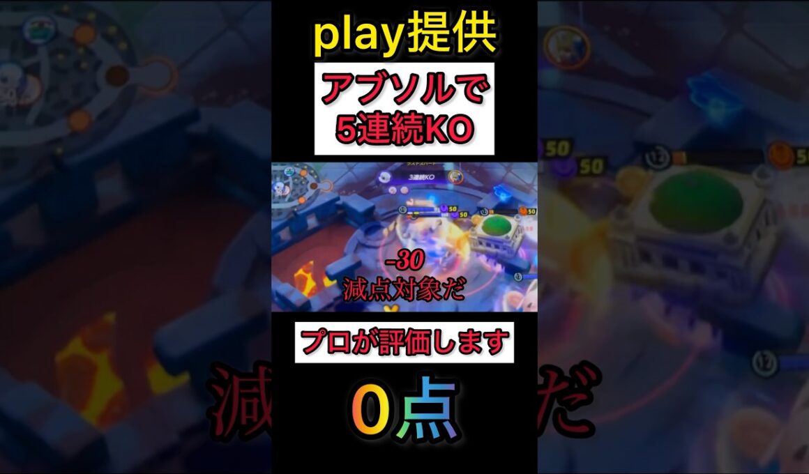 【視聴者提供】超火力アサシンで真っ向からねじ伏せる動画をプロが評価&解説していく #コーチング #pokemonunite #ポケモンユナイト #アブソル