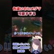 【切り抜き】ヒメグマの可愛さにメロメロ❤