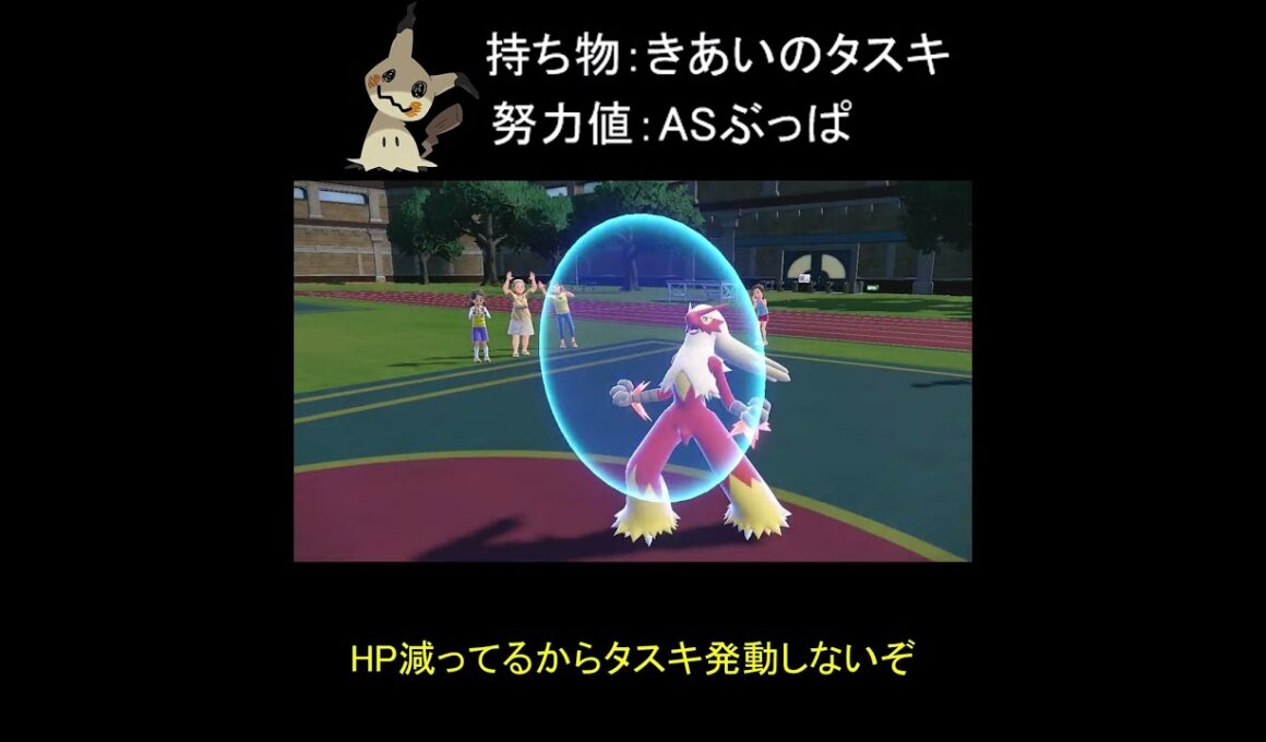 【ポケモンSV】タスキ型・・・のはずでした【ゆっくり実況】【#shorts】 #ポケットモンスター  #ミミッキュ  #きあいのタスキ