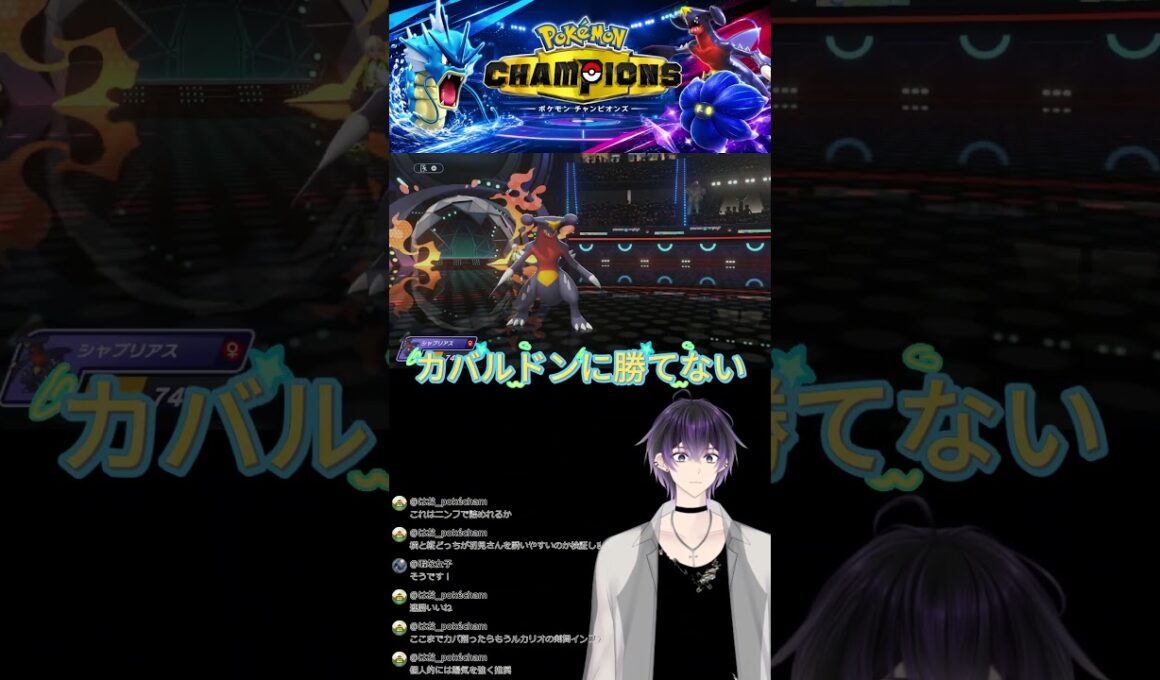 カバルドンにボコされる日々  #ポケモンチャンピオンズ