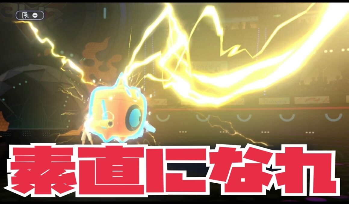 初手にウォッシュロトム(ミトム(水ロトム))投げて、素直になってみた。【ポケモンチャンピオンズ】