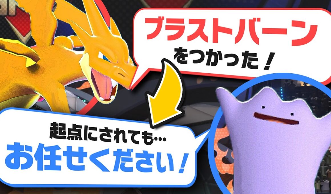 ブラストバーンとか破壊光線とか、『メタモン』がいたら全部ノーリスクじゃね？