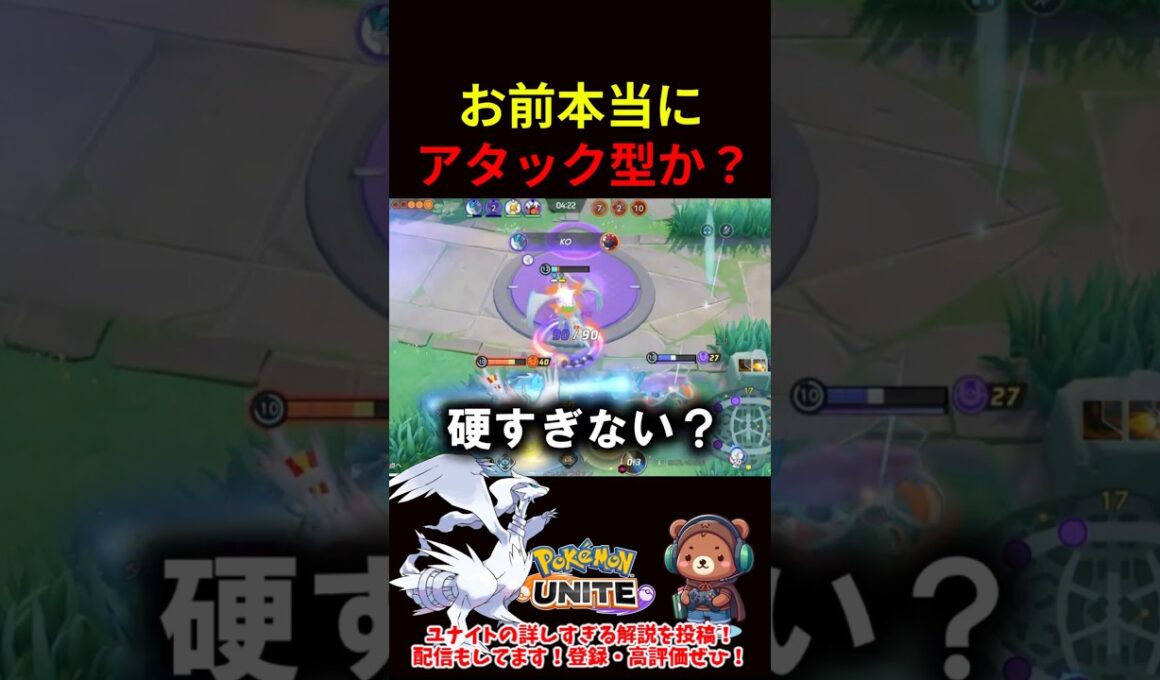 レシラム硬すぎない？【ポケモンユナイト】