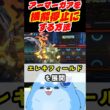 【ポケモンチャンピオンズ】3分アマガクッキング【#shorts】