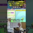 【ポケモンBD】AI越えハイセンスニックネーム縛り命名集(スボミー)