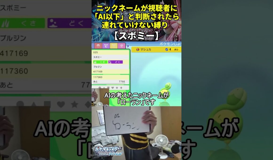 【ポケモンBD】AI越えハイセンスニックネーム縛り命名集(スボミー)