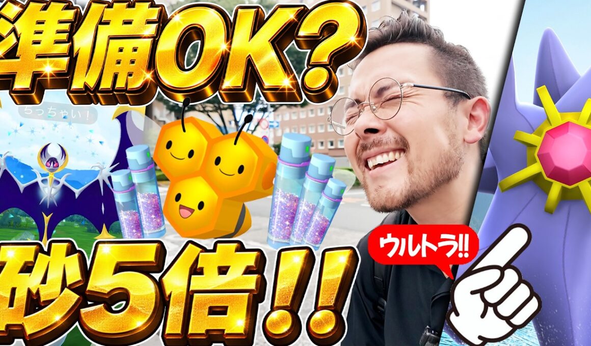 砂5倍に備えよ！ミツハニーの巣とメガスターミーレイドができる砧公園へ...こりゃ行くべきか？！【ポケモンGO】