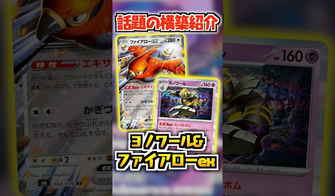 環境で大暴れ中の”ボムファイアロー”の紹介！！！#ポケモンカード #ヨノワール #ストームエメラルダ #ファイアロー #最強デッキ