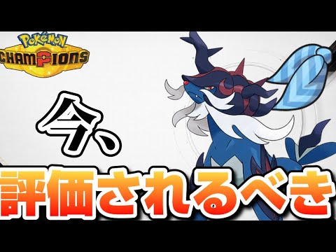 何故流行らなかった！？ヒスイダイケンキの性能が強すぎるからもっと流行っていいよ！！【ポケモンチャンピオンズ】【ダブルバトル】