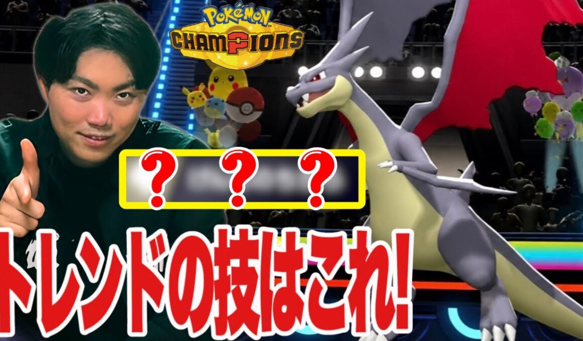 【ポケモンチャンピオンズ】メガリザードンYに仕込んだとある技が強すぎたw w w【いろっちゃんねる切り抜き】