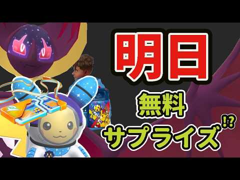 【やりすぎボーナス発動⚠️】明日の限定ピカチュウこそ毎日の無料サプライズに期待⁉だがその前に…