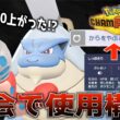 【大会使用】ミミズズ&カメックスが最強すぎてレート500の爆上げwww【ポケモンチャンピオンズ】