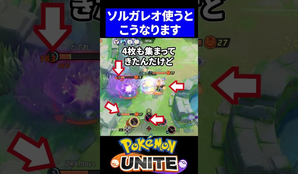 【注意】ソルガレオが序盤弱すぎて地獄すぎるｗ【ポケモンユナイト 】