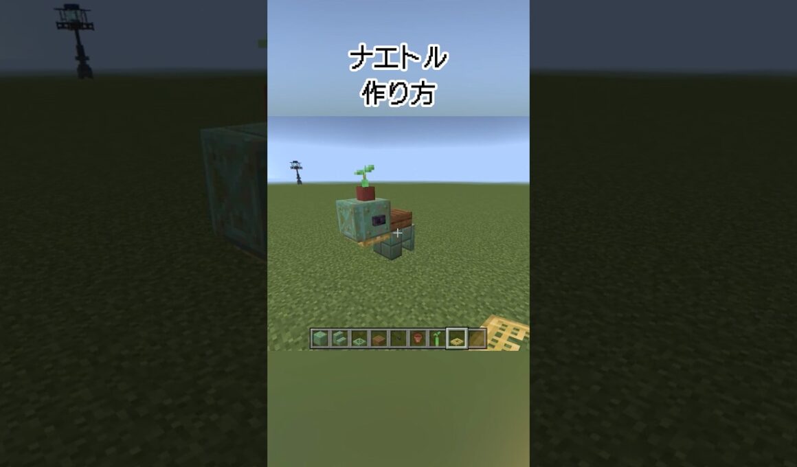 【マイクラ】ナエトルの作り方