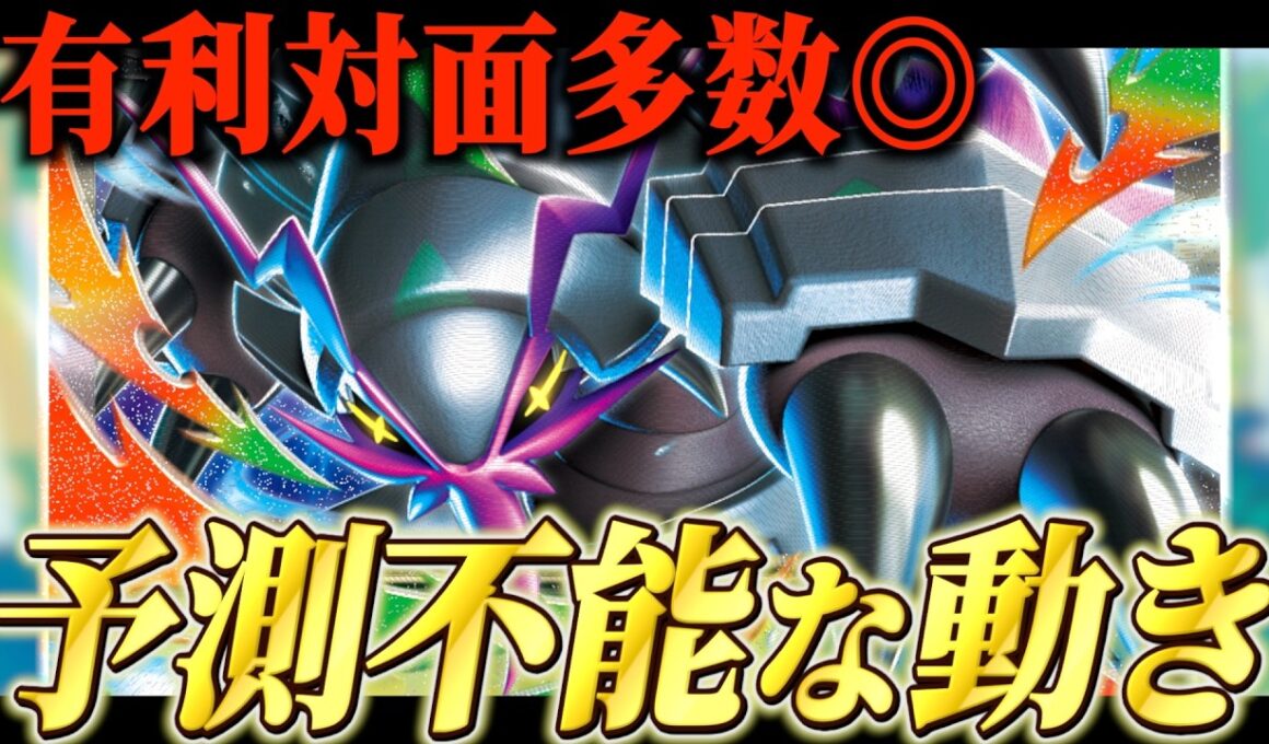 メガグソクムシャで環境デッキに圧勝する動画【ポケカ対戦】