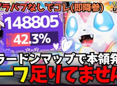 【グラバフなし14万DMG】ナーフ後でもエグいダメージでガチキャリーできるのが神ポケモン『ニンフィア』【ポケモンユナイト】
