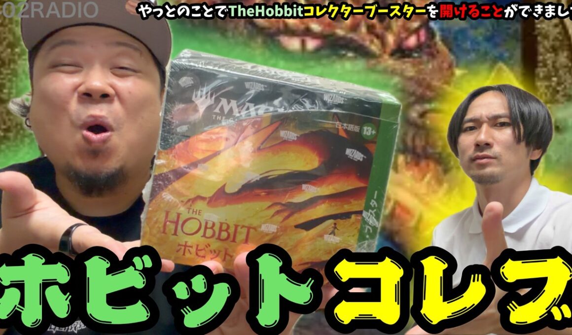 【MTG】やっとのことでTheHobbitコレクターブースターを開けることができました【ホビット】