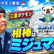 【生配信】寺家、三重ポケモン”ミジュマル”と旅をする。【Pokémon LEGENDS アルセウス】