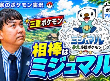 【生配信】寺家、三重ポケモン”ミジュマル”と旅をする。【Pokémon LEGENDS アルセウス】