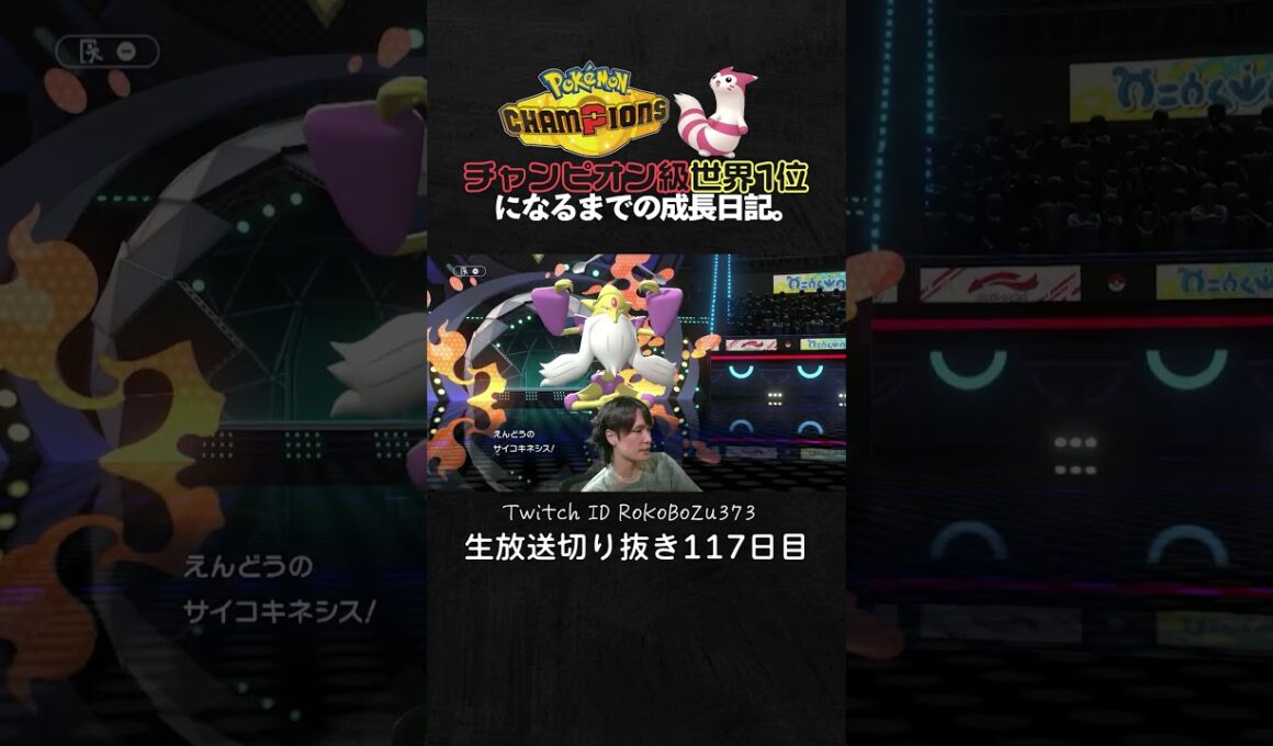 【ポケモンチャンピオンズ】現環境最強型ハカドッグ＆メガフーディンが強すぎた！最強物理受け＆超高速アタッカーが無双して降参強要。【ランクマッチ／生放送切り抜き】