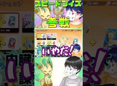 ユナイトにリーフィアが参戦するとブイズ狂はこうなる【ポケモンユナイト】【ゆっくり実況】 #shorts
