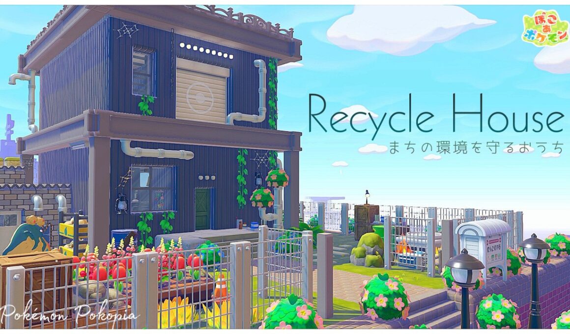 【ぽこあポケモン】~ヤブクロンが住む~まちの環境を守るおうち♻️｜リサイクルハウス作り｜建築