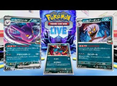 【ポケカ】ロケット団のクロバットex+アーボックが大会で優勝していたと聞いて【PTCGL】
