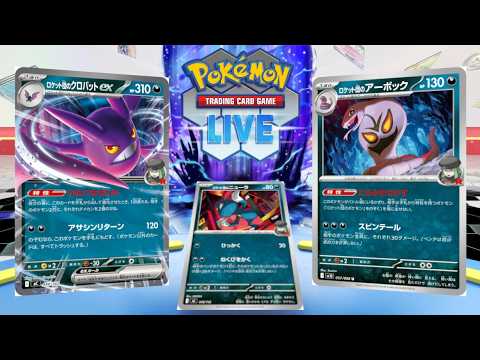 【ポケカ】ロケット団のクロバットex+アーボックが大会で優勝していたと聞いて【PTCGL】