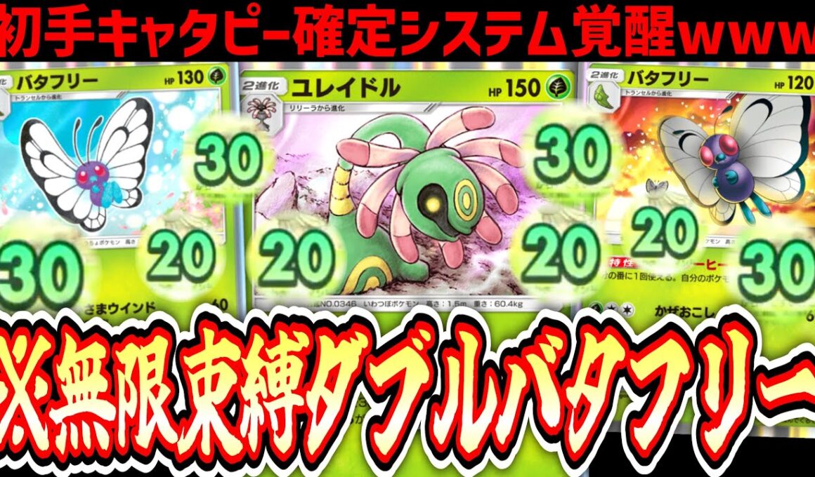 【緊急】無限回復＆無限回復で初手キャタピー確定化石システム大覚醒www【ポケポケ/Pokémon Trading Card Game Pocket】