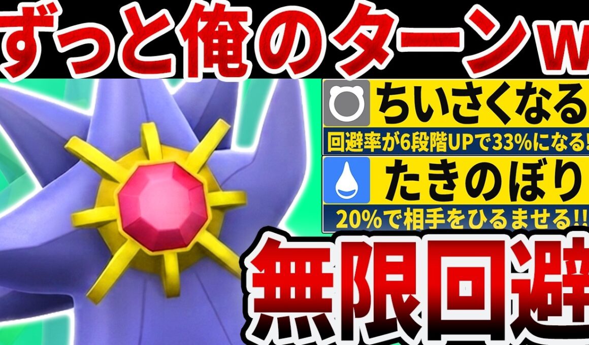 【抽選パ】無限に攻撃を避けて相手を怯ませるメガスターミーが害悪すぎるwww←理不尽すぎて台パン不可避　#31-1【ポケモンチャンピオンズ】