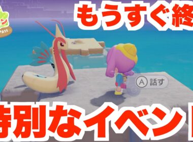 【ぽこあポケモン】もうすぐ終了！激レアなミロカロスは入手した？【ぽこポケDLC】