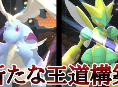 現在爆増中の新たな覇権構築！『メガカイリュー×メガハッサム』が強い！ [ポケモンチャンピオンズ] M-B