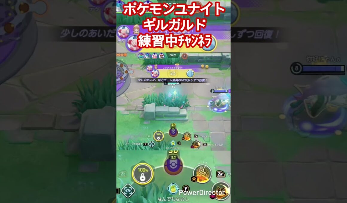 【ポケモンユナイト】ギルガルド練習中ﾁｬﾝﾈﾗ #ポケモン #ポケモンユナイト #ゲーム実況 #ギルガルド