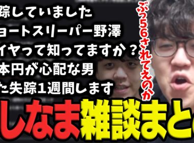 ARKに籠り失踪していたショートスリーパーよしなまのTwitch雑談まとめ【2026/08/24】