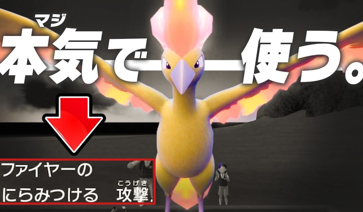 ファイヤーの「にらみつける」を真面目に採用するパーティがあります【ポケモンSV】