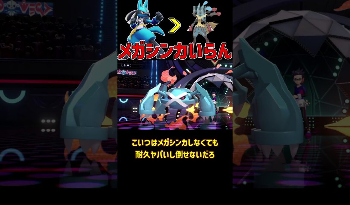 メガルカリオを絶対倒す ルカリオ