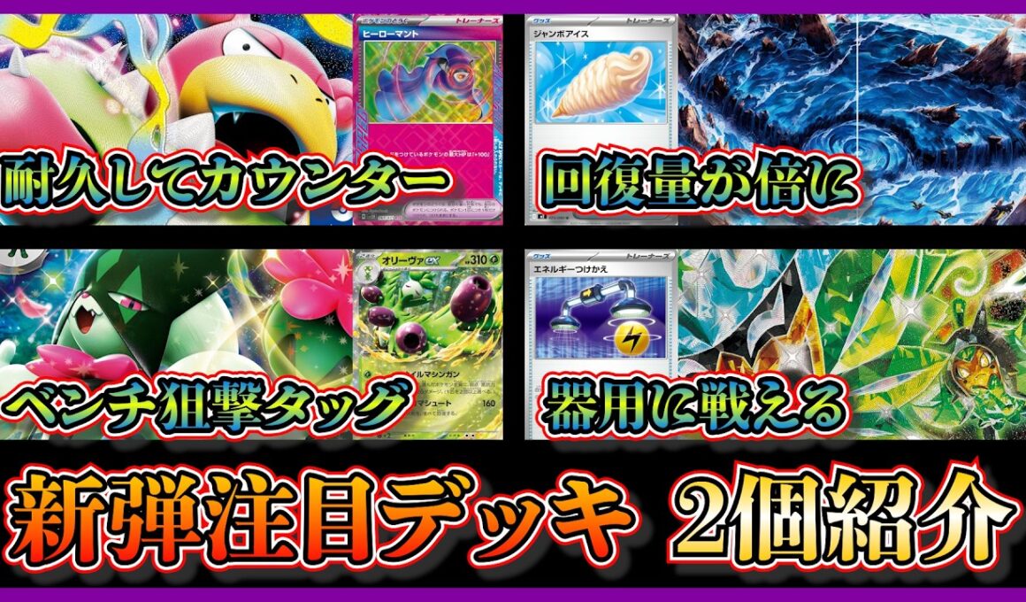 【デッキ紹介】大会で優勝した伝説の海溝入りメガヤドラン、マスカーニャオリーヴァデッキ紹介して考察【ポケカ】