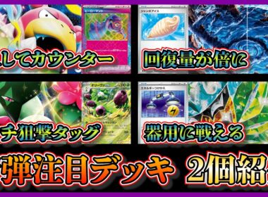 【デッキ紹介】大会で優勝した伝説の海溝入りメガヤドラン、マスカーニャオリーヴァデッキ紹介して考察【ポケカ】