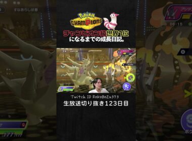 【ポケモンチャンピオンズ】現環境最強型メガバンギラスの3タテ！半端ない耐久力＆異次元火力で環境ポケモンを全破壊。【ランクマッチ／生放送切り抜き】