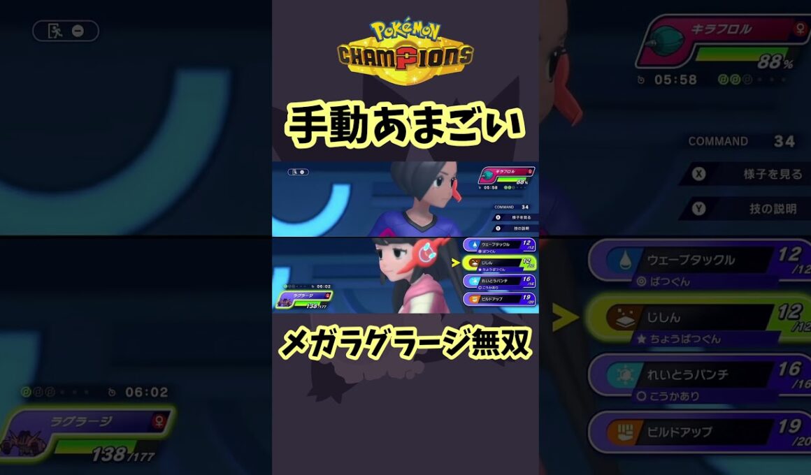 あまごいからのメガラグラージ #shorts #ポケモン #ポケモンチャンピオンズ