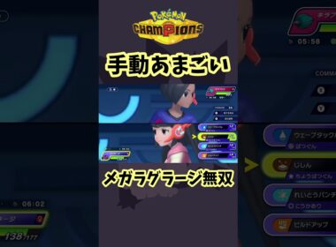 あまごいからのメガラグラージ #shorts #ポケモン #ポケモンチャンピオンズ