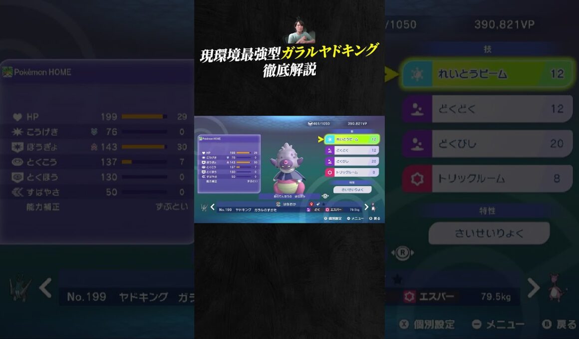 【育成論公開】現環境最強型ガラルヤドキングを徹底解説。【ポケモンチャンピオンズ ランクマッチ】