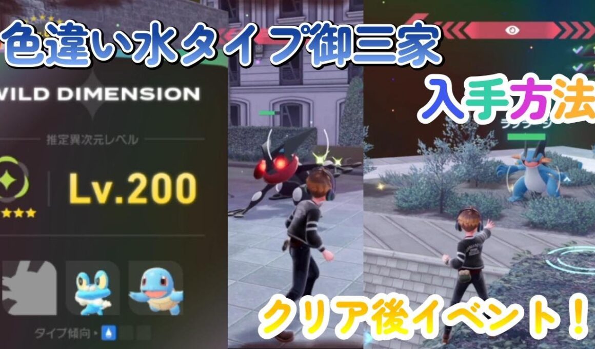 ミズゴロウ系統・ラグラージの入手方法と異次元ミアレの色違い御三家の入手方法！ポケモンレジェンズZA（PokémonLegendsZ-A）メガ次元ラッシュ（メガじげんラッシュ）【ポケモンZA】