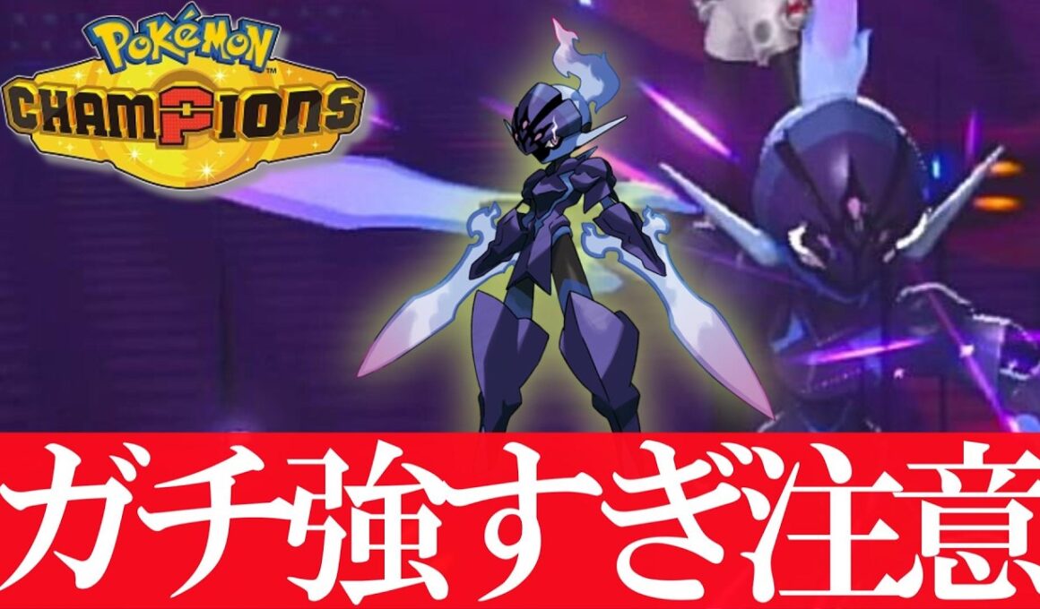 強すぎてソウブレイズへの信頼が止まりません 【ポケモンチャンピオンズ】 【実況】