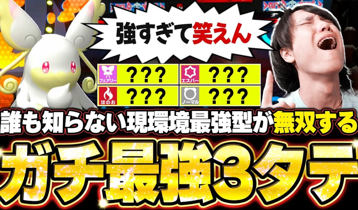 現環境最強型メガタブンネの3タテ！誰も知らない積みエースが環境ポケモンをわからせる。他【ポケモンチャンピオンズ ランクマッチ／生放送切り抜きまとめ136】